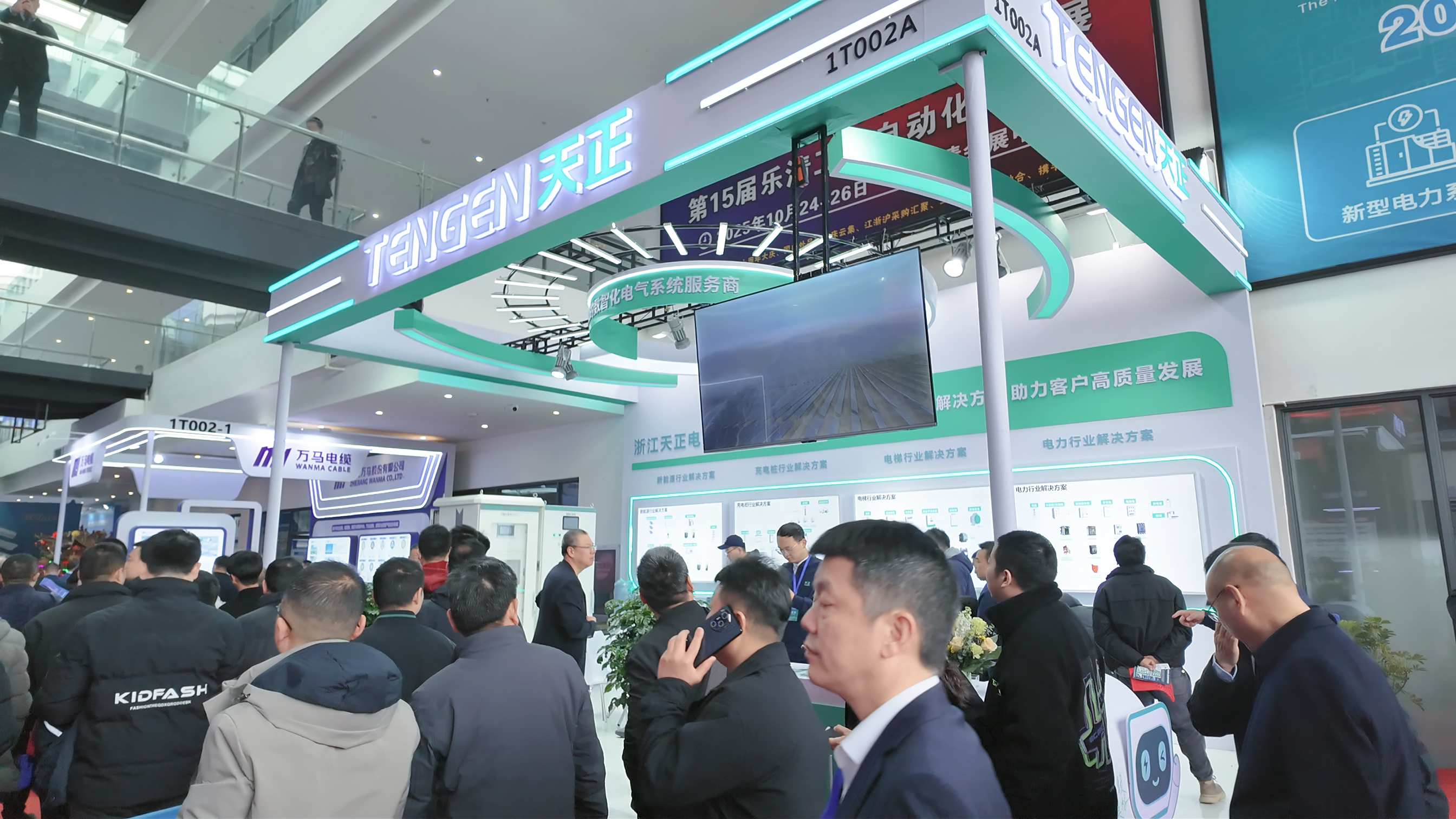 智链未来，米兰体育亮相第25届中国电器文化节